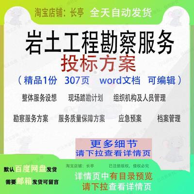 岩土工程勘察服务投标方案项目管理参考范本word文档模板可编辑