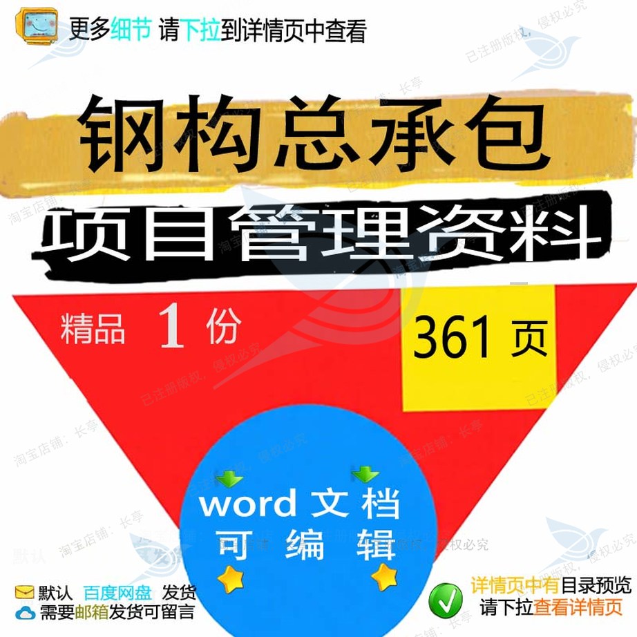 承包管理项目管理钢构项目项目管理承包资料word方案资料文档总