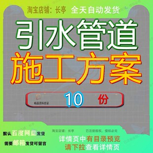 引水管道施工方案专项土方开挖管廊基坑支护降水隧道工程明挖深