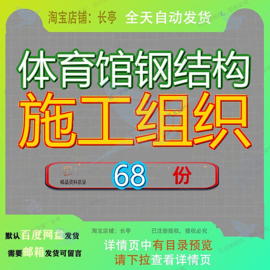体育馆钢结构施工组织设计工程设程设方案程方架设馆设构设织设