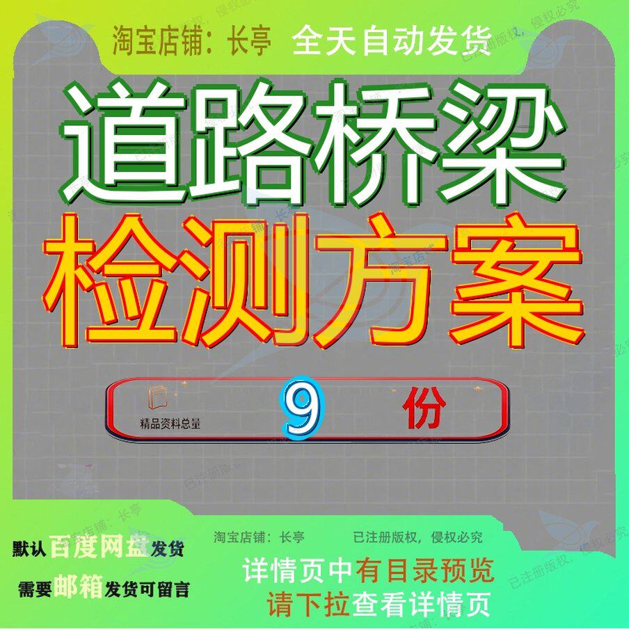 道路桥梁检测方案投标交通运输局第三方机构技术市政施工工程参