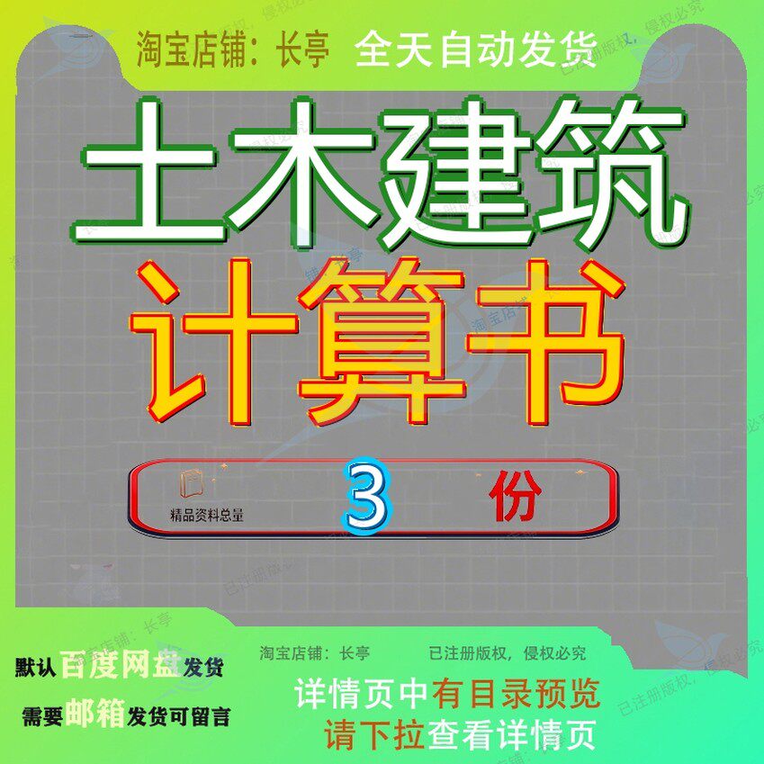 土建计算书 土木工程房建计算书 土木工程建筑类计算书参考资料