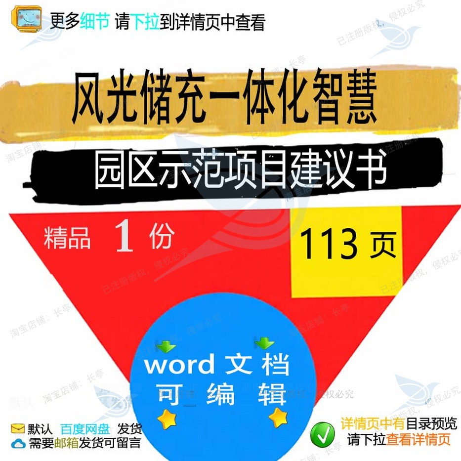 智慧示范智慧风光储充一体化园区项目建议书项目相关方案方案示