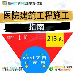 医院建筑工程施工指南相关方案 施工方案工建筑工程施工医院建程