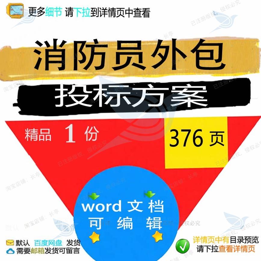 消防员外包投标方案项目实施管理服务参考范文档模板word可编辑本