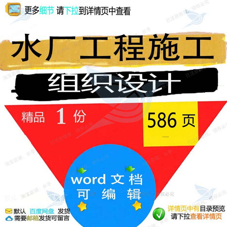 水厂工程施工组织设计参考范本word文档可编辑范例资料模板素