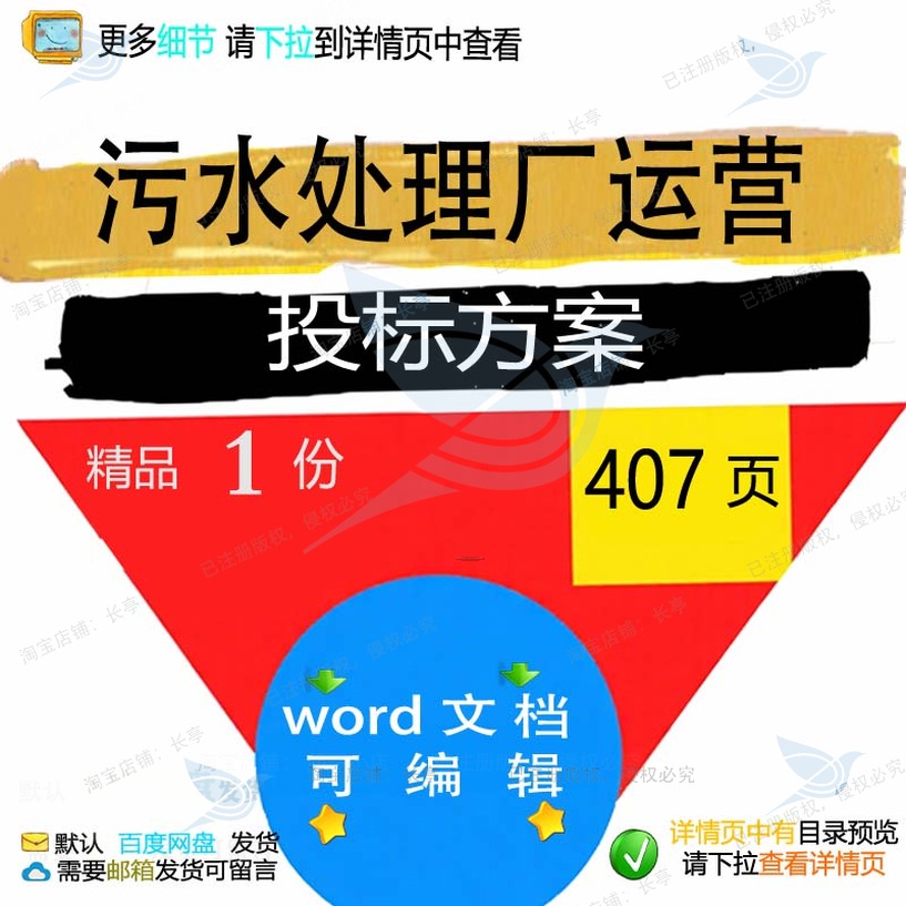 污水处理厂运营投标方案维护管理项目参考范模板word文档可编辑本