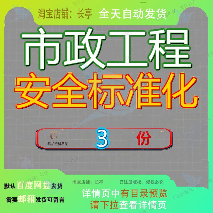 市政工程安全标准化图文并茂施工现场防护生产指导质量化图全套