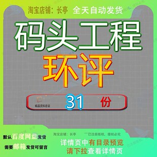 码头工程环评项目环境影响报舟山海洋综合科研保障基地配套告表