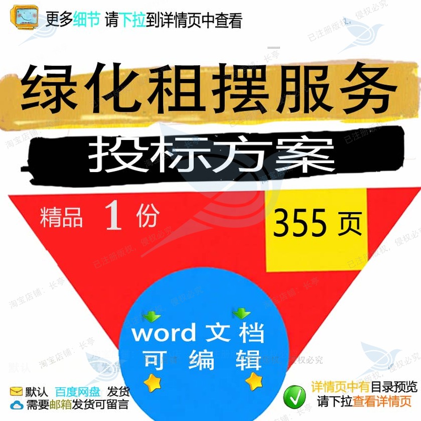 绿化租摆服务投标方案摆放项目管理参考范本文档可编辑模板word