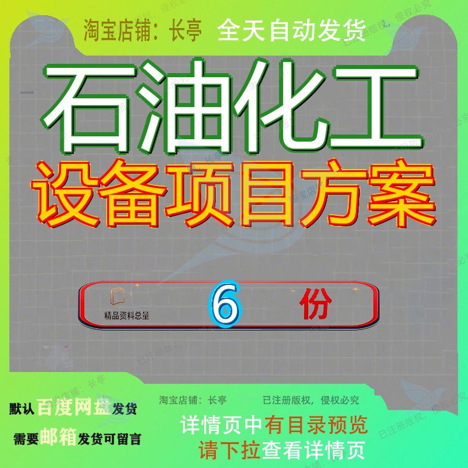 石油化工设备项目方案策划装商业计划书中高频熔炼炼制炼初步参