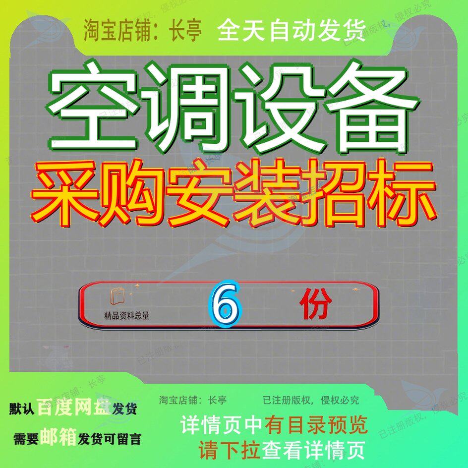 空调设备采购安装招标文件联合办公大楼及附属设施工程及工程参