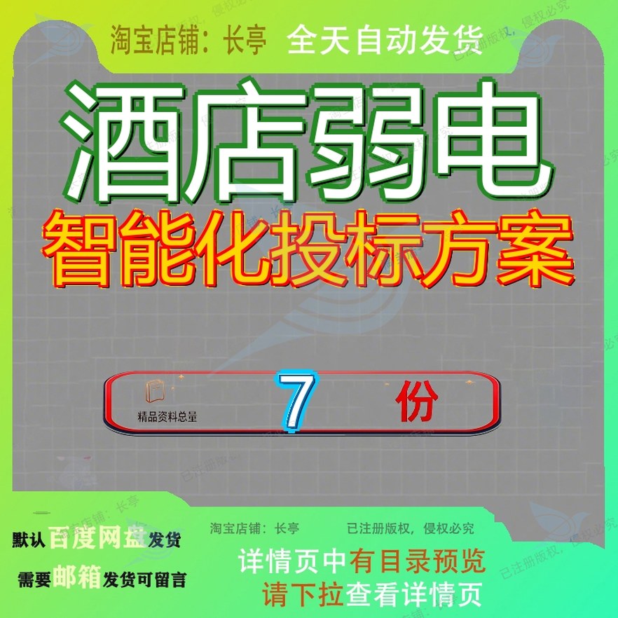 酒店弱电智能化投标方案工程投某五星级国际大建筑设计书大楼参