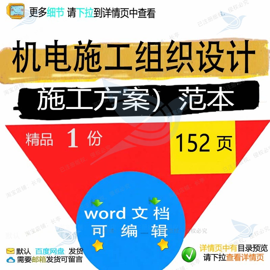 机电施工组织设计施工方案）范本相关方案 施工机电设计方案组织