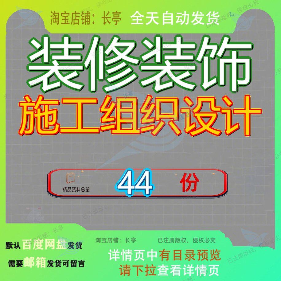 装修装饰施工组织设计S店工程改造深圳华融大厦项目华府祥和修施