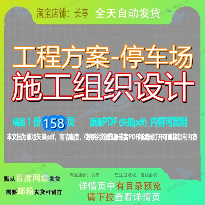 工程方案-停车场施工组织设计158页 方案设计组织资料停车场文档