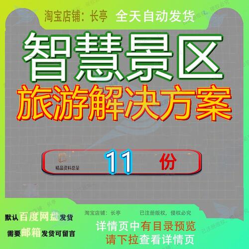 智慧景区旅游解决方案综合市级城市PPP项目设计2酒店管理可视化