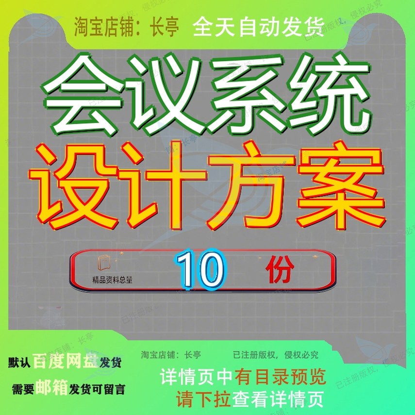 会议系统设计方案室装修装饰改造工程施工组织室升级服务投标参