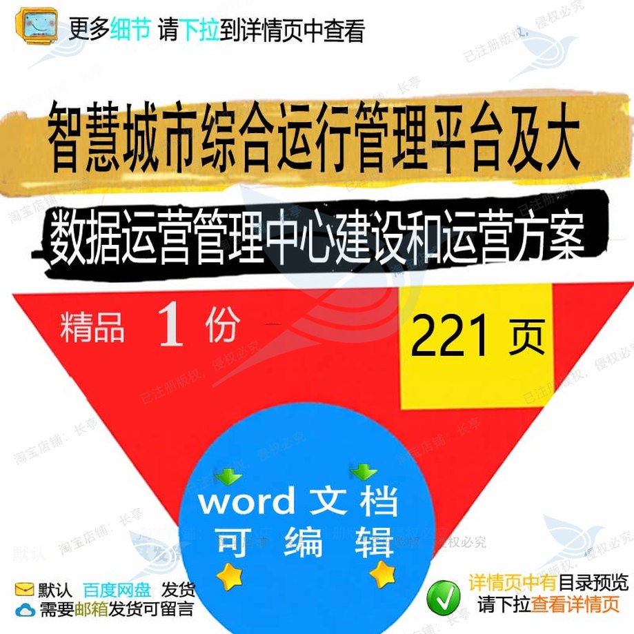 智慧城市综合运行管理平台及大数据运营管理中心运营建设方案和
