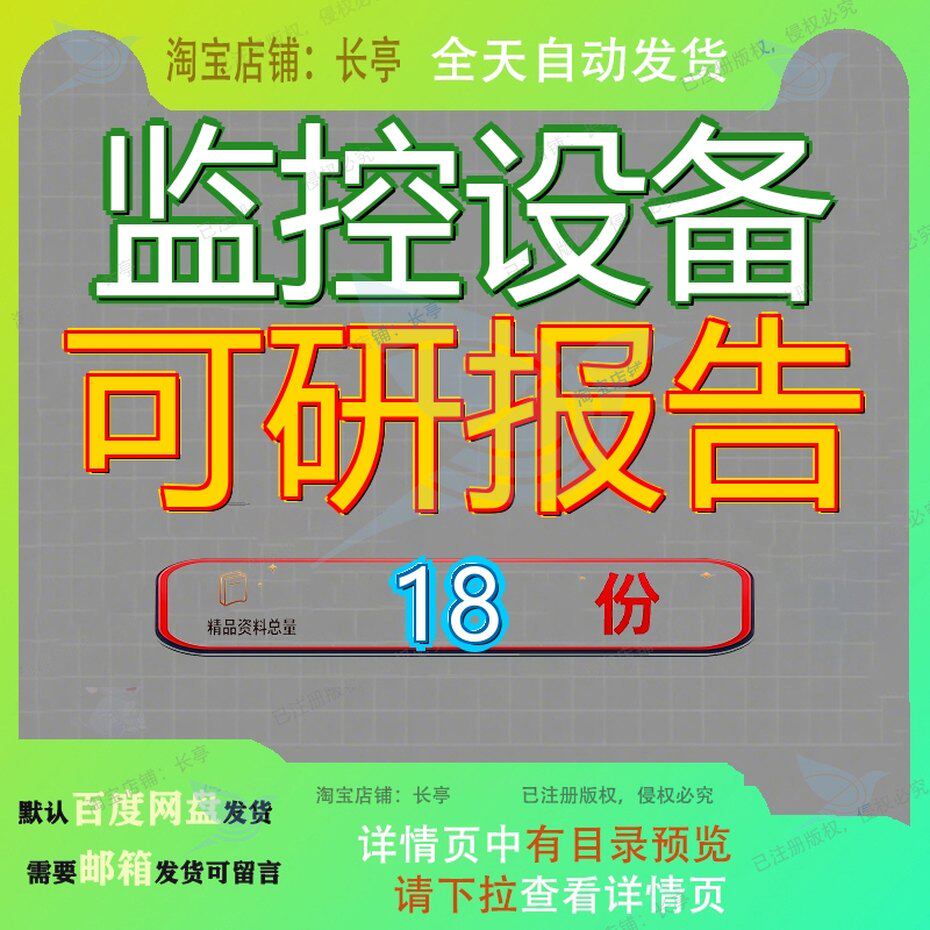 监控设备可研报告项目系统新建器材可行性研究变压器控可变配电