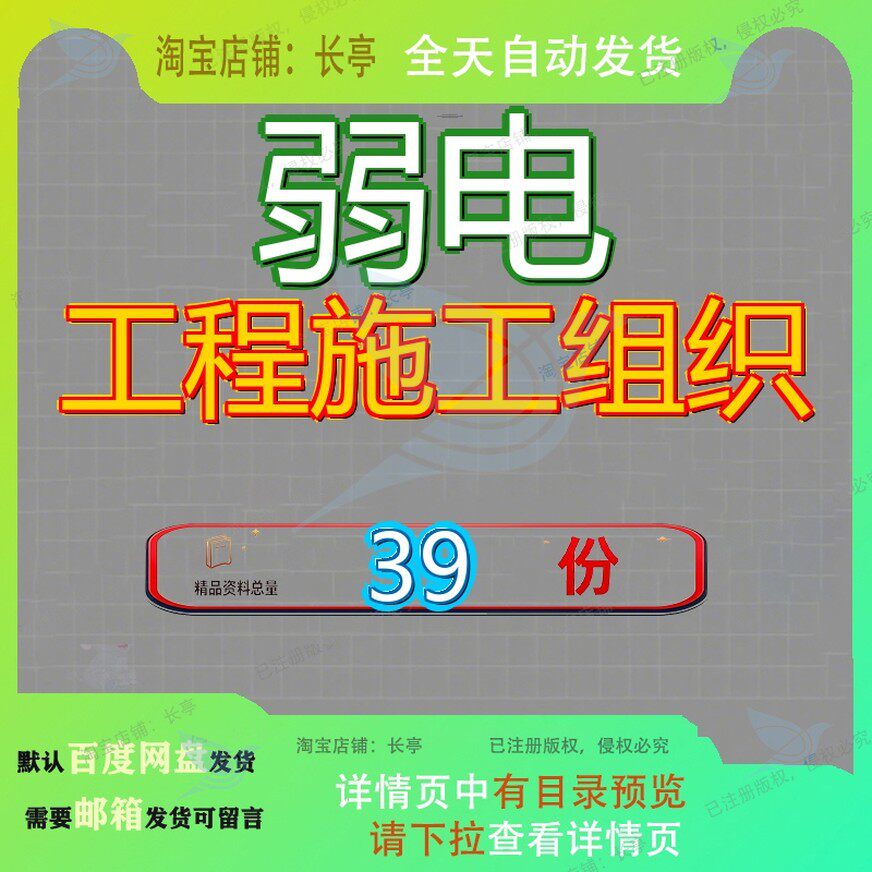 弱电工程施工组织设计方案系统电设综合办公楼统方统设织方项目