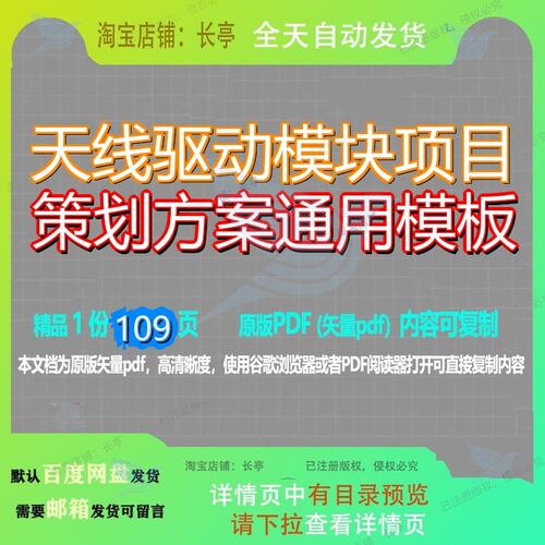 天线驱动模块项目策划方案通用模板109页 项目方案策划模板资料