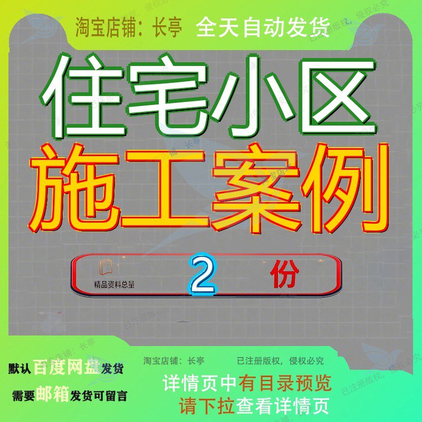 住宅小区施工案例 住宅小区施工组织设计模板素材方案文档范文