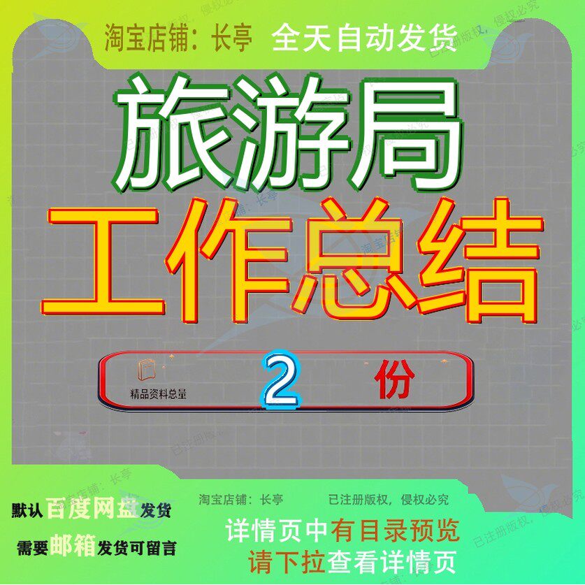 旅游局旅游市场综治工作总结 旅游局市场开发科工作总结文档范文