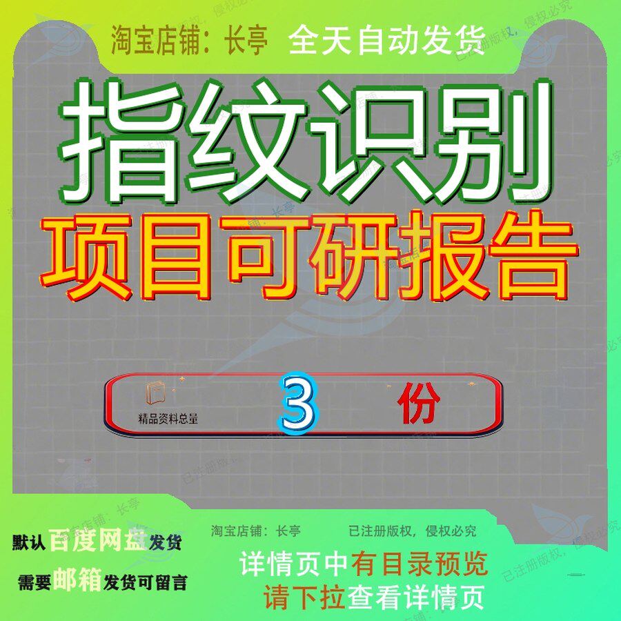指纹识别项目可研报告 素材参考范本模板资指纹识别项目可研报告
