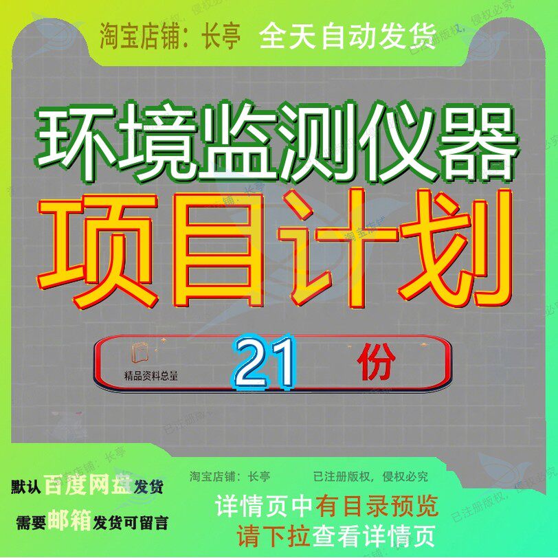 环境监测仪器项目计划投资建设可行性分析报告立项报告年产加工