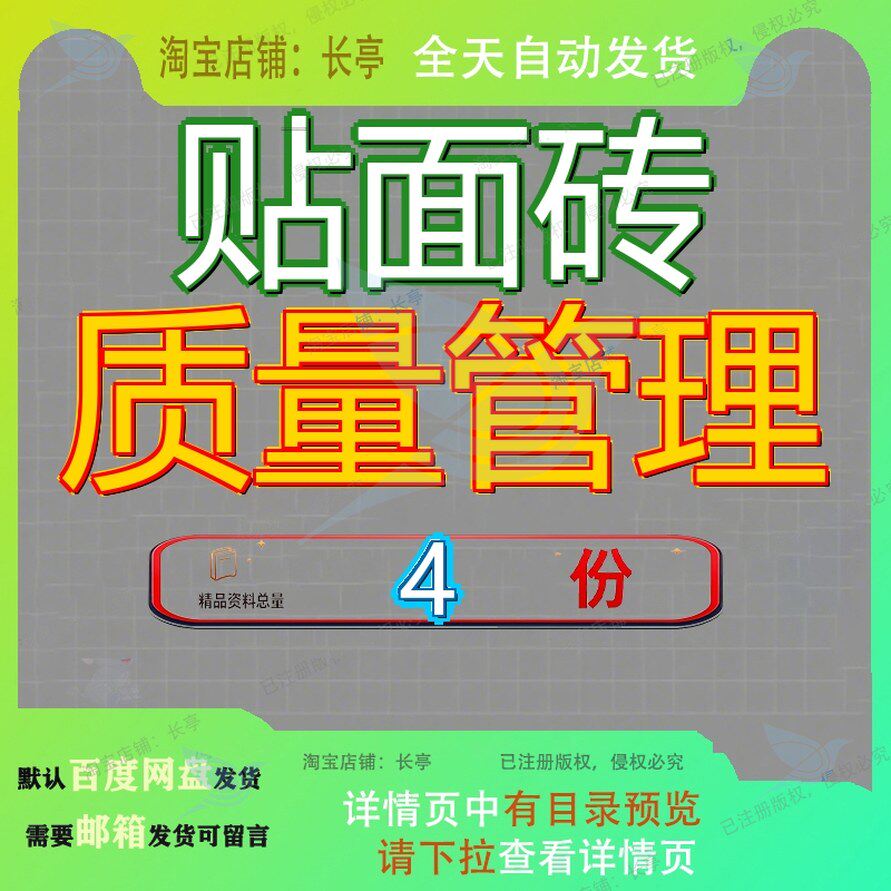 贴面砖质量管理分项工程室外施工砖基础砌筑外施外面外贴砖施参