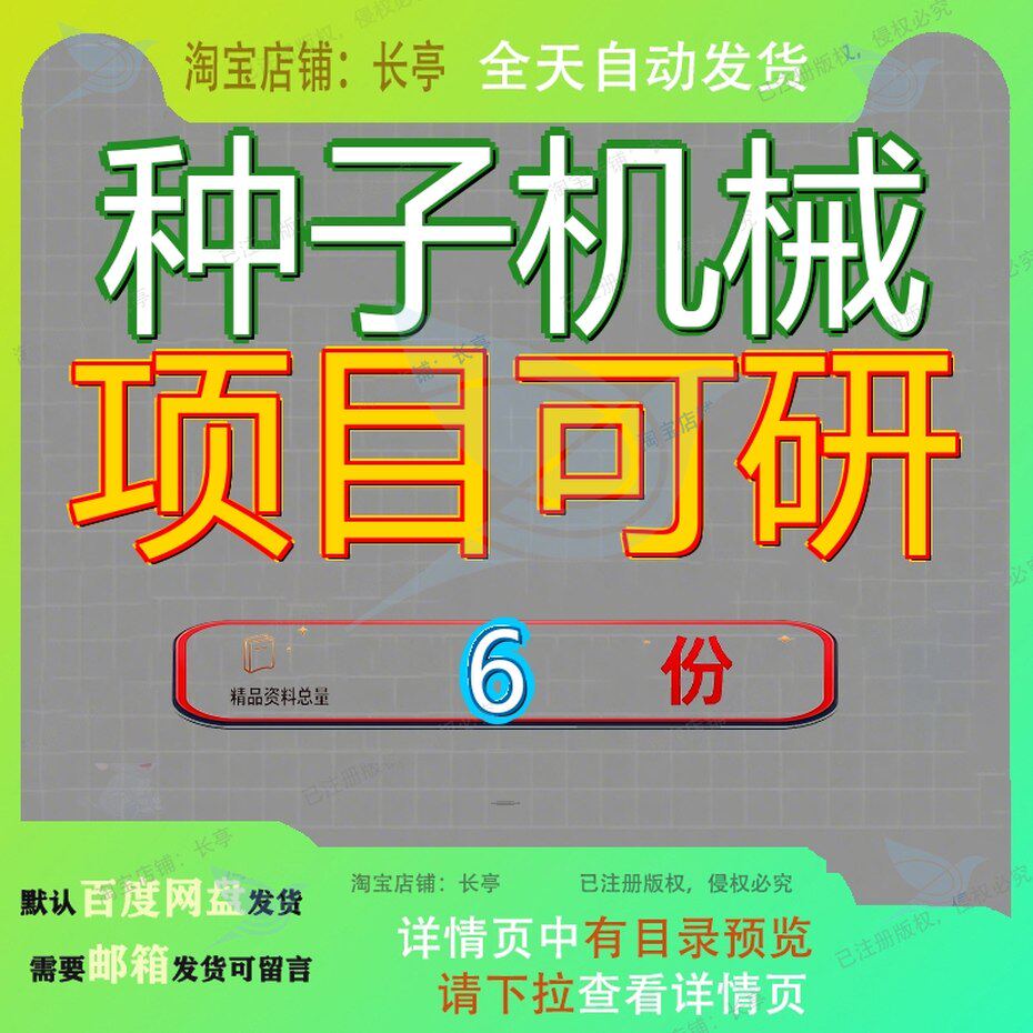 种子机械项目可研行性研究报告投资衣机立项烘干机总5000万元参