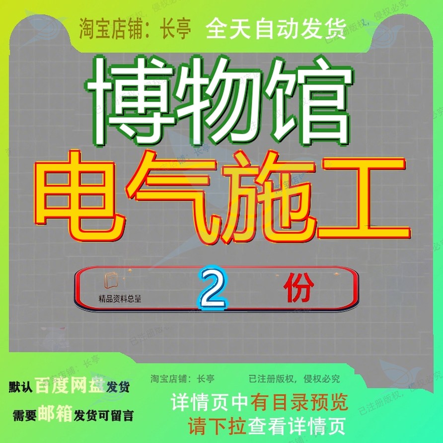内蒙古某博物馆电气施工方案 博物馆工程电气施工方案技术标文档