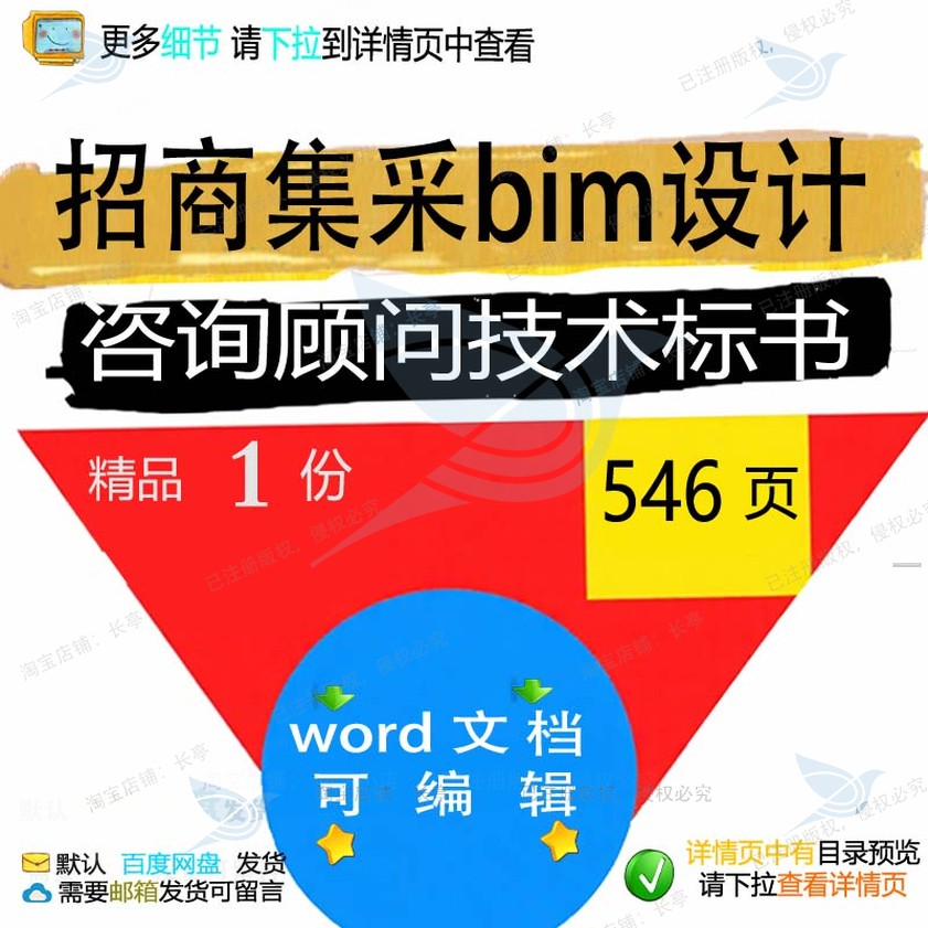 招商集采bim设计咨询顾问技术标书相关方设计技术标方案案书编