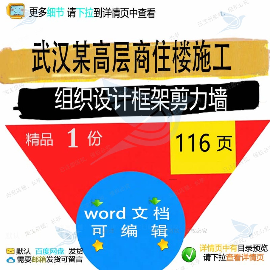 武汉某高层商住楼施工组织设计框架剪力墙相设计施工方案关组织