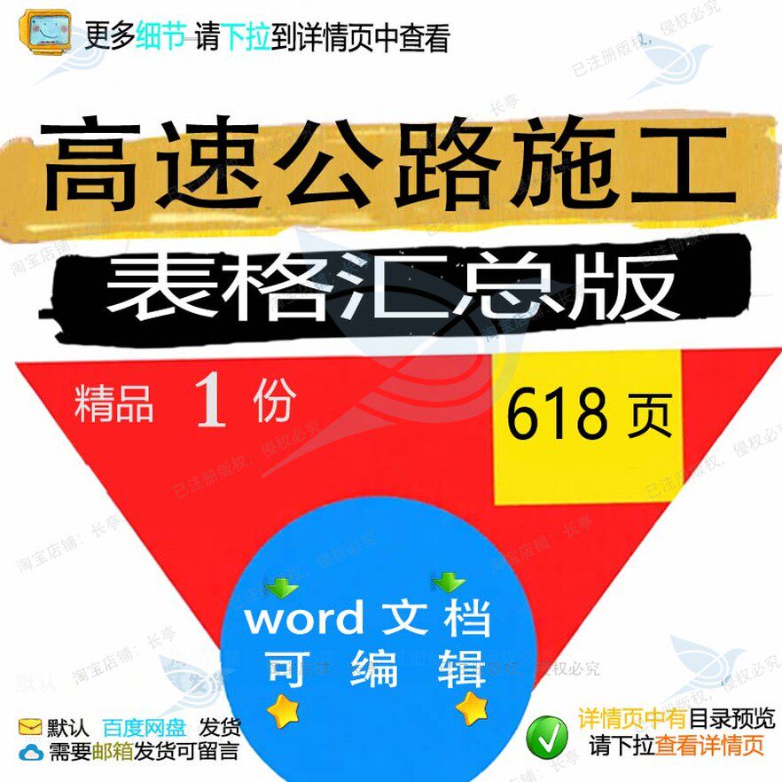 高速公路施工表格汇总版相关方案 施工方案公路高速表格高速公路
