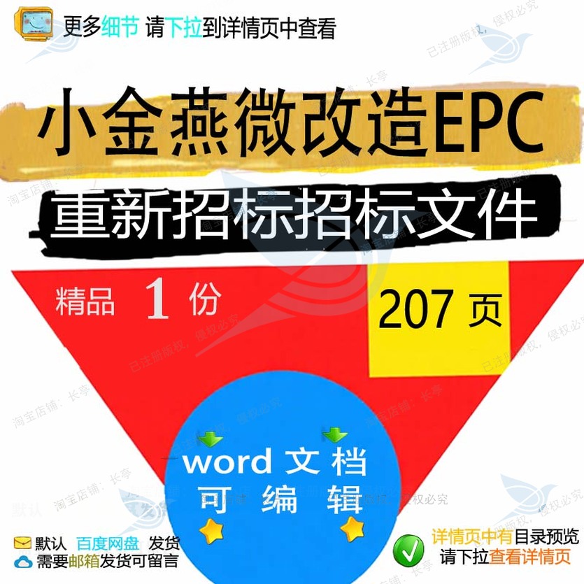 小金燕微改造EPC重新招标招标文件相关方改造方案文件招标编案