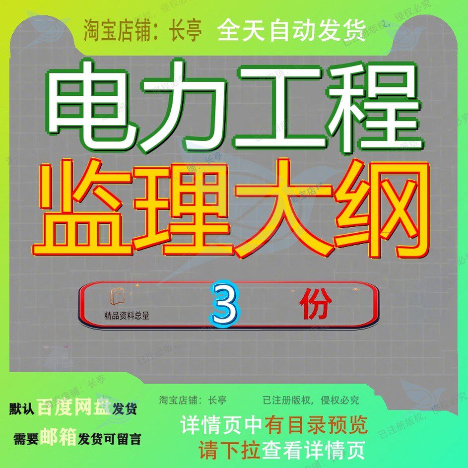 电力工程监理大纲 监理大纲 重庆水电站工程监理大纲范文方案参