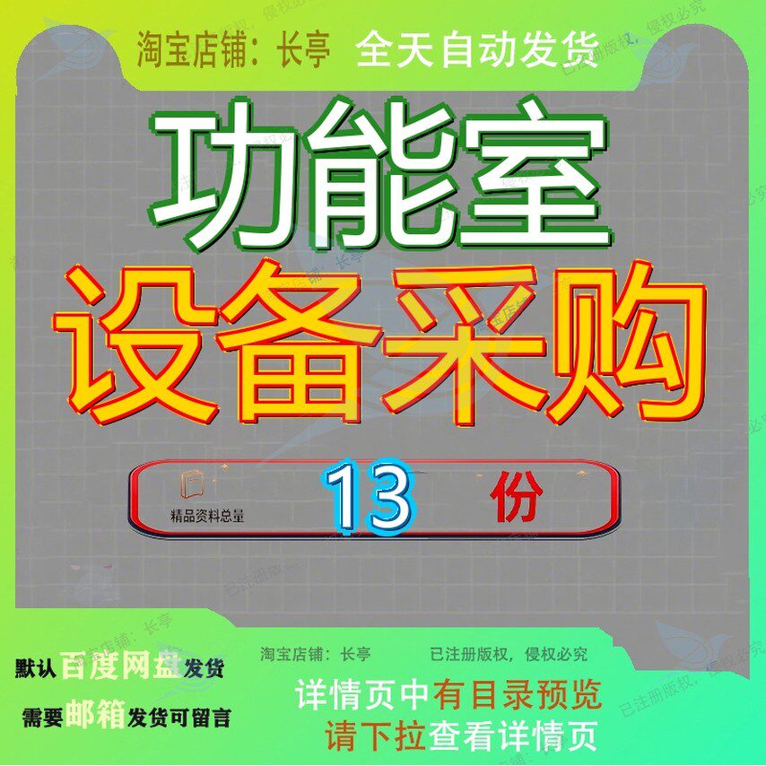 功能室设备采购招标文件项目书院办公家具及教一批文翰小学施参