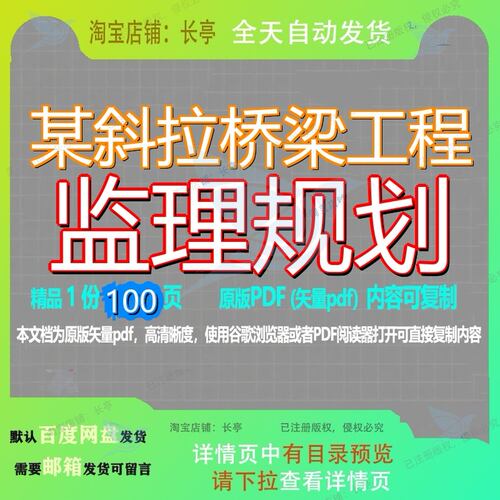 某斜拉桥梁工程监理规划100页 规划监理资料桥梁工程文档优质斜