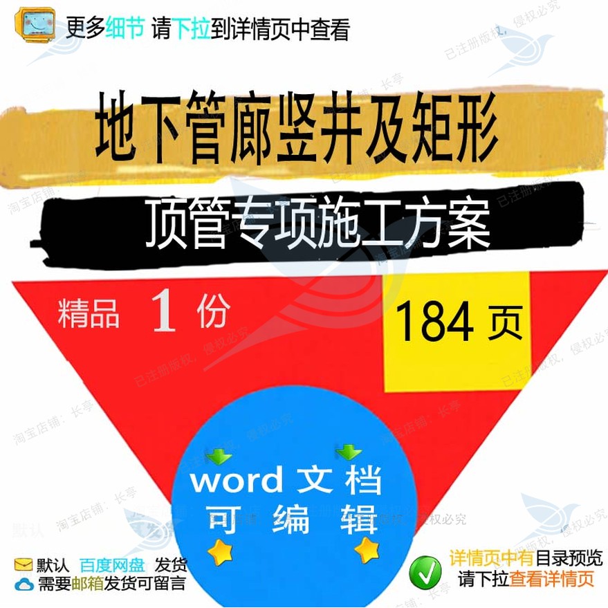 地下管廊竖井及矩形顶管专项施工方案相关方施工方竖井专项案案