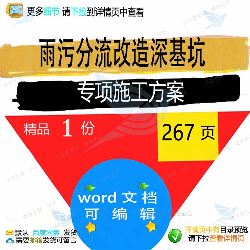 雨污分流改造深基坑专项施工方案项目参考范word文档模板可编辑本