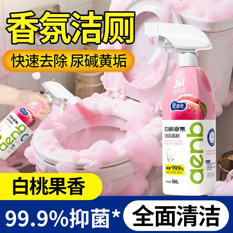 爱恩倍马桶清洁慕斯香氛抑菌卫生间厕所除垢去黄清洁剂洁厕灵白桃