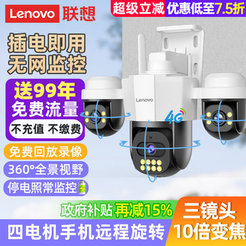 联想监控器摄像头室外夜视高清