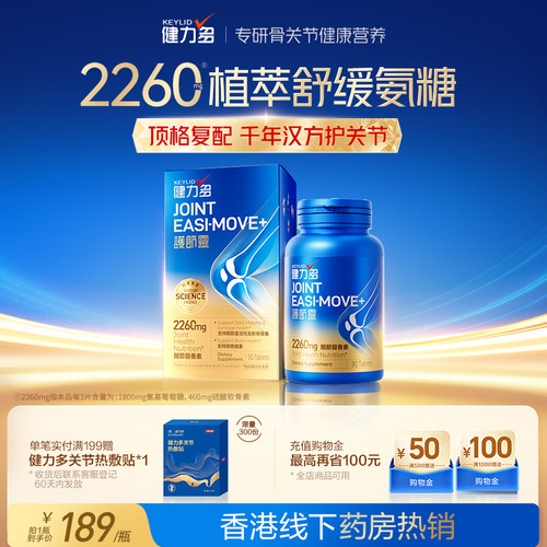 健力多护节灵氨糖软骨素钙片