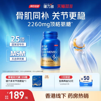 健力多护节灵氨糖软骨素钙片