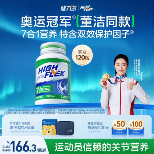 美国进口Highflex高含量氨糖关节
