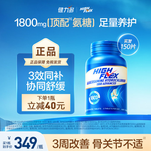highflex健力多蓝氨糖护关节