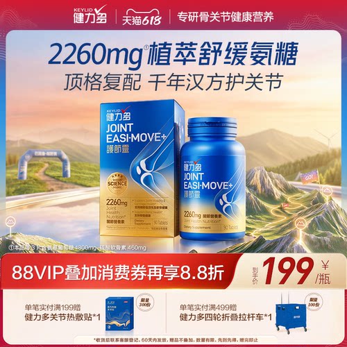 健力多护节灵氨糖软骨素钙片