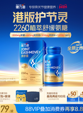新品】健力多护节灵氨糖软骨素钙片补软骨护关节高含量原装进口